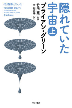 隠れていた宇宙