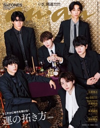 anan 2026年 1月14日号 No.2478