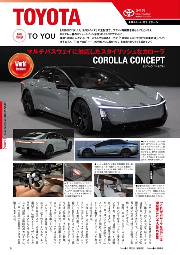 ■国産車 出展車概要／トヨタ