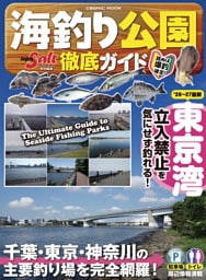 海釣り公園徹底ガイド