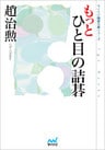 もっとひと目の詰碁