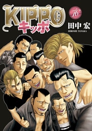 ＫＩＰＰＯ　ｖｏｌ．16