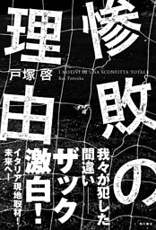惨敗の理由