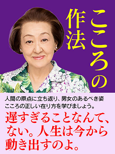 六星占術　こころの作法
