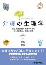 介護の生理学
