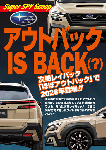 SuperSPYScoop アウトバック IS BACK!?