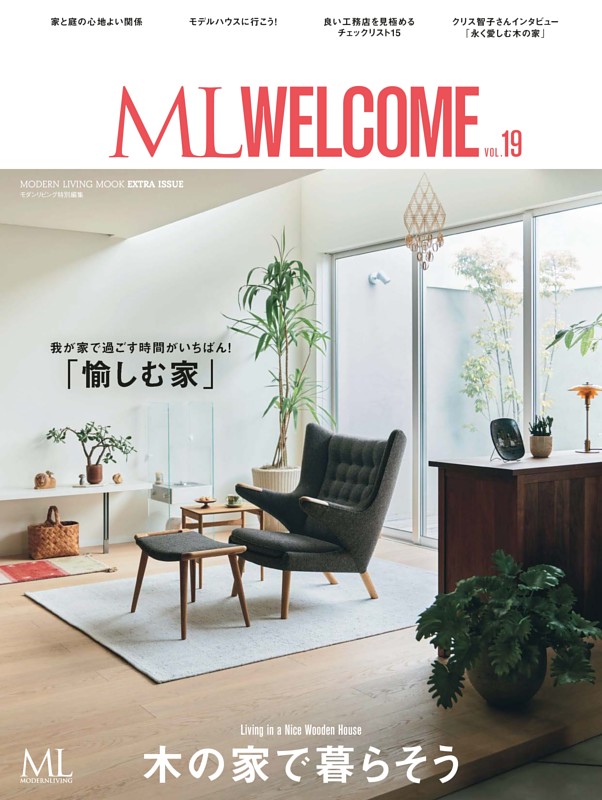 モダンリビング ML WELCOME vol.19