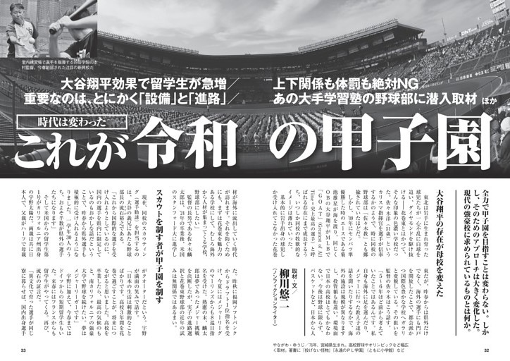 時代は変わった 令和の甲子園