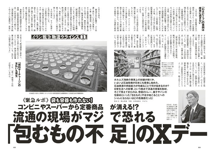 イラン戦争物流クライシス1《緊急ルポ》コンビニやスーパーから定番商品が消える!?　流通の現場がマジで恐れる「包むもの不足」のXデー