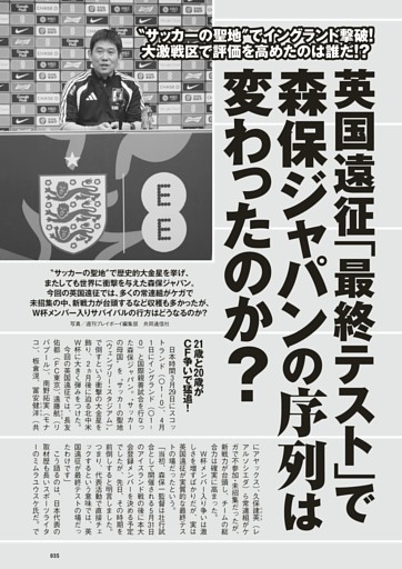 英国遠征「最終テスト」で森保ジャパンの序列は変わったのか？