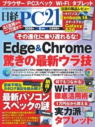 日経PC21 6月号