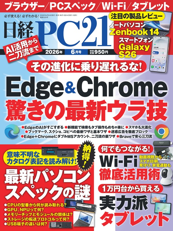 日経PC21 6月号