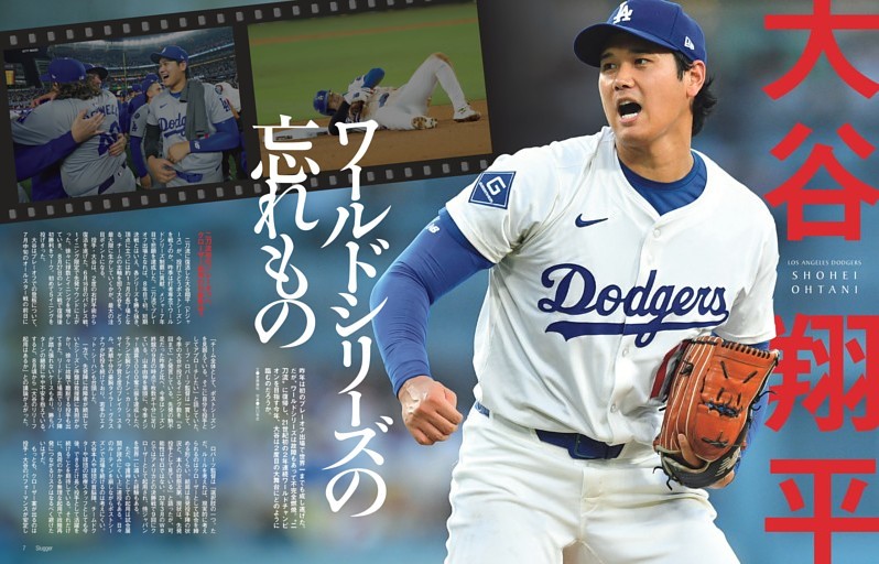 大谷翔平 ワールドシリーズ記念プレート 特集] 2025プレーオフ展望 ドジャースワールドシリーズ連覇の