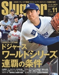 Slugger 2025年11月号