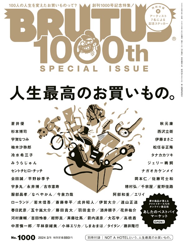BRUTUS 2024年 2月1日号 No.1000