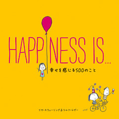 【日本語版】HAPPINESS IS... 幸せを感じる500のこと