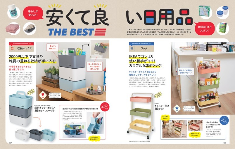 安くて良い日用品 the Best