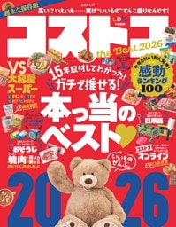 コストコ the Best 2026