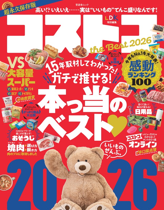 コストコ the Best 2026