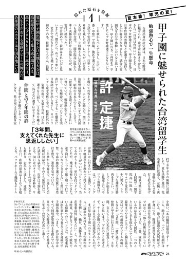 隠れた原石 許定捷［盛岡大付高／外野手］ 甲子園に魅せられた台湾留学生