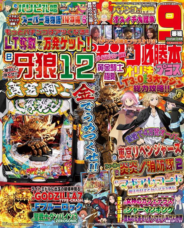 e牙狼12黄金騎士極限 (パチンコ必勝本プラス) | dマガジン