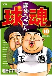 球魂(10)