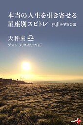 本当の人生を引き寄せる星座別スピトレ 天秤座　yujiの宇宙会議