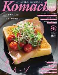 長野Komachi 2026.春号