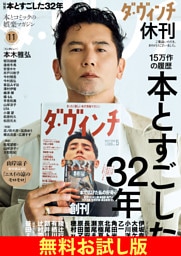 【無料】ダ・ヴィンチ お試し版　2026年11月号