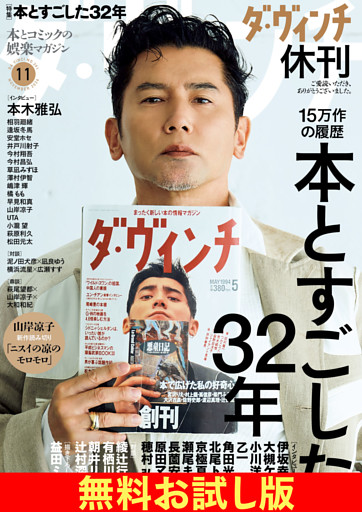 【無料】ダ・ヴィンチ お試し版