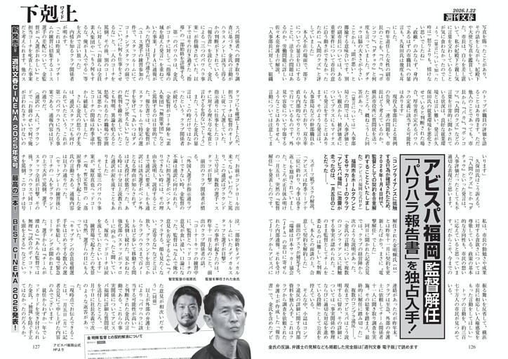 アビスパ福岡 監督解任「パワハラ報告書」を独占入手！