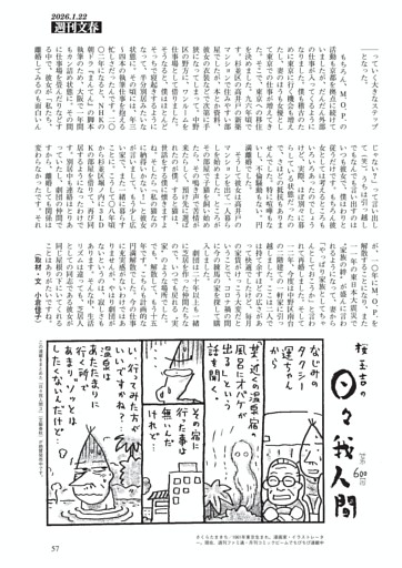 日々我人間　桜 玉吉