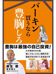 バーキン買うなら豊胸しろ