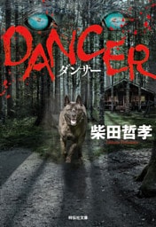 DANCER