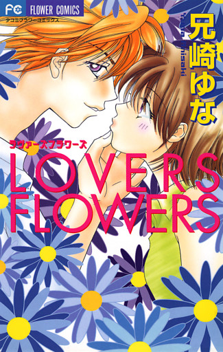 LOVERS FLOWERS