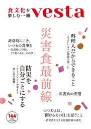 vesta 144号