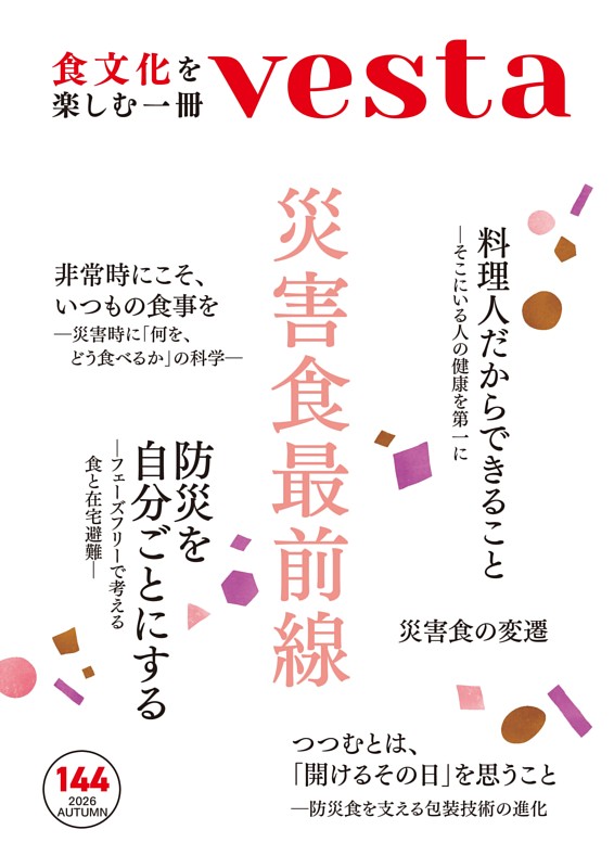 vesta 144号