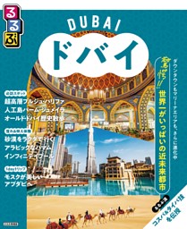 るるぶパリ（2026年版） | dマガジンなら人気雑誌が読み放題！