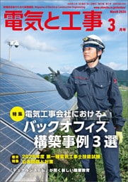 電気と工事2026年3月号