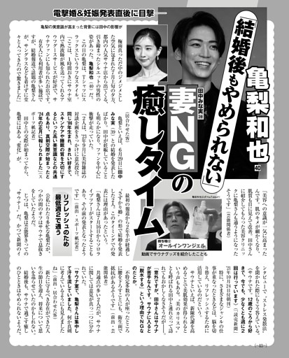 亀梨和也 「結婚後もやめられない」妻NGの癒しタイム