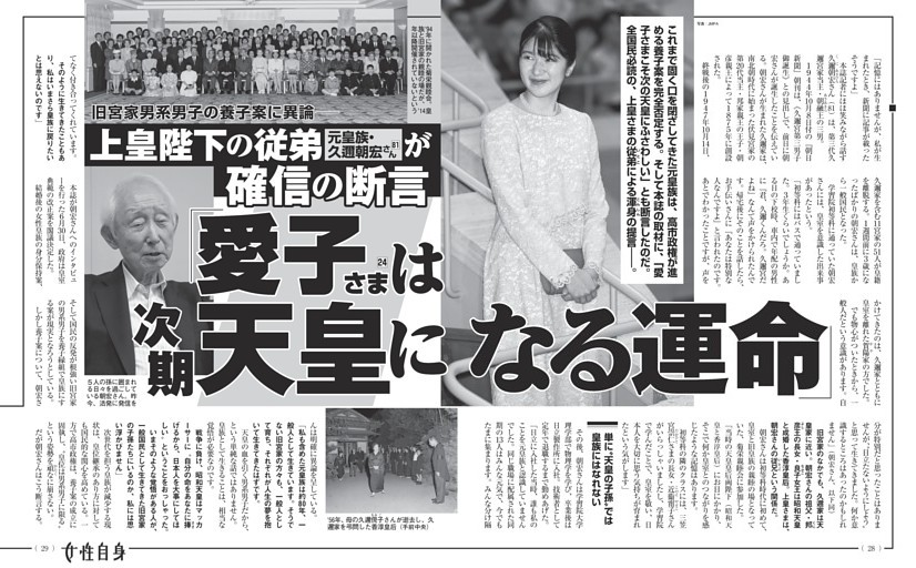 上皇陛下の従弟が確信の断言 「愛子さまは次期天皇になる運命」