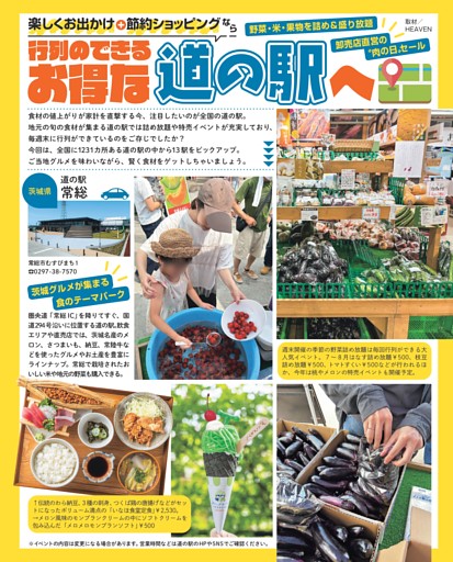 行列のできるお得な道の駅へ