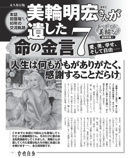 追悼特集1 美輪明宏さんが遺した命の金言7