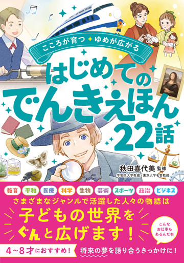 こころが育つ・ゆめが広がる　はじめてのでんきえほん22話