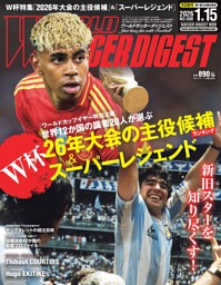 サッカーダイジェスト切り抜き ワールドサッカーダイジェスト 2026年1月15日号 | dマガジンなら人気