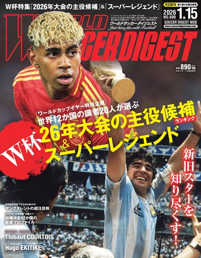 ワールドサッカーダイジェスト 2026年1月15日号