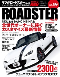 ハイパーレブ Vol.286 マツダ・ロードスター No.16 表紙