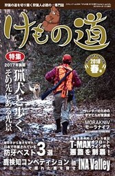 けもの道 2018春号 Hunter's sprinG