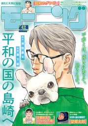 モーニング 2025年42号 [2025年9月18日発売]