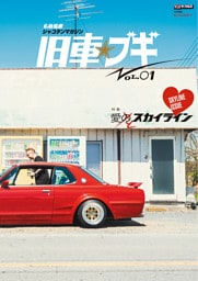 仏恥義理シャコタンマガジン 旧車☆ブギ